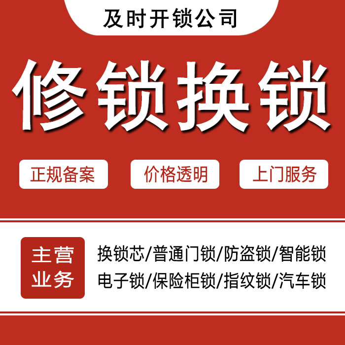 温州平阳县24小时上门 [开锁换锁修锁] 防盗门·保险柜·汽车锁
